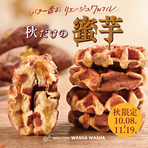 蜜芋リエージュワッフル