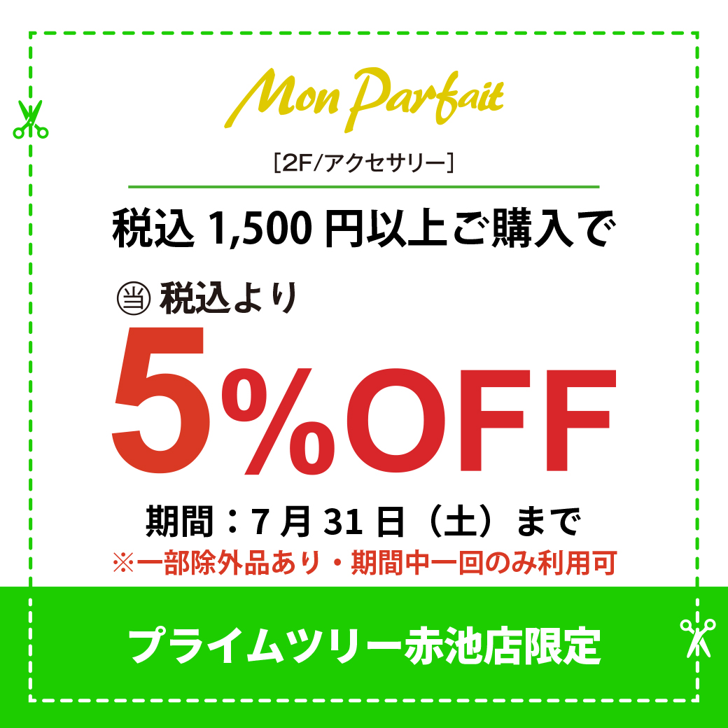 7月のlineクーポン特集一覧 プライムツリー赤池 愛知県 赤池のショッピングモール