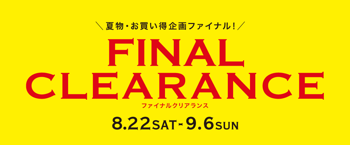 ファイナルクリアランス バナー