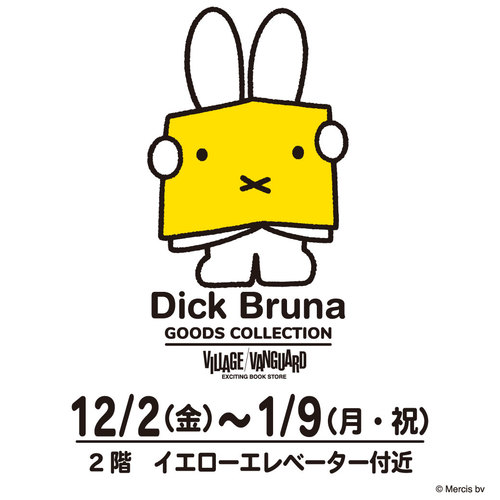 【期間限定】Dick Bruna GOODS COLLECTION