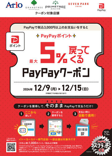 PayPay５％