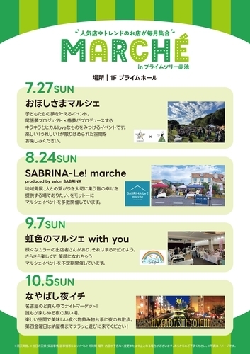 ”人気店やトレンドのお店が毎月集合” MARCHE in プライムツリー赤池　7月-10月の実施告知
