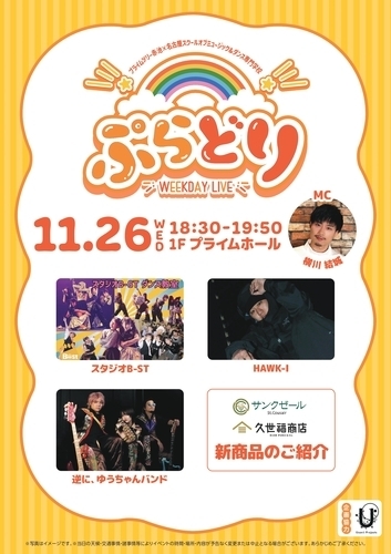 イベントポスター画像