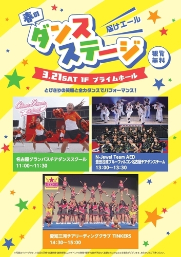 届けエール！春のダンスステージ