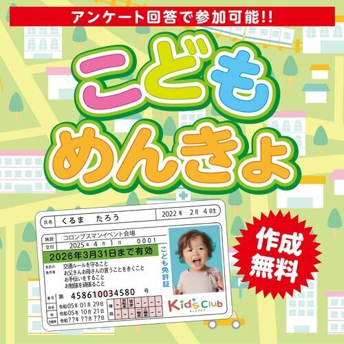 パトカーも登場！こども免許証プレゼント