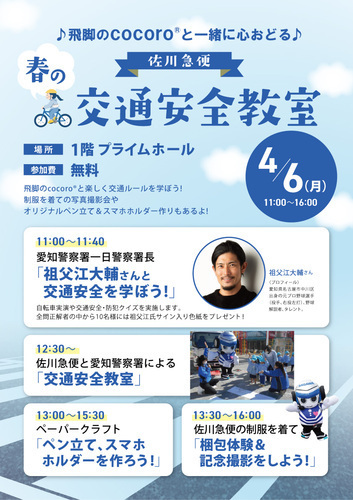 佐川急便　春の交通安全教室