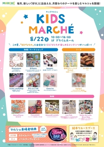 KIDS MARCHE