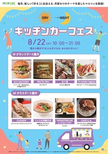 DAY & NIGHT キッチンカーフェス