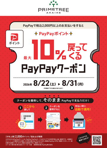 【PayPay】最大10%戻ってくるお得なクーポン