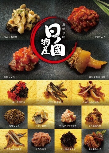 【期間限定】日ノ國物産