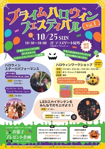 プライムハロウィンフェスティバルVol.1