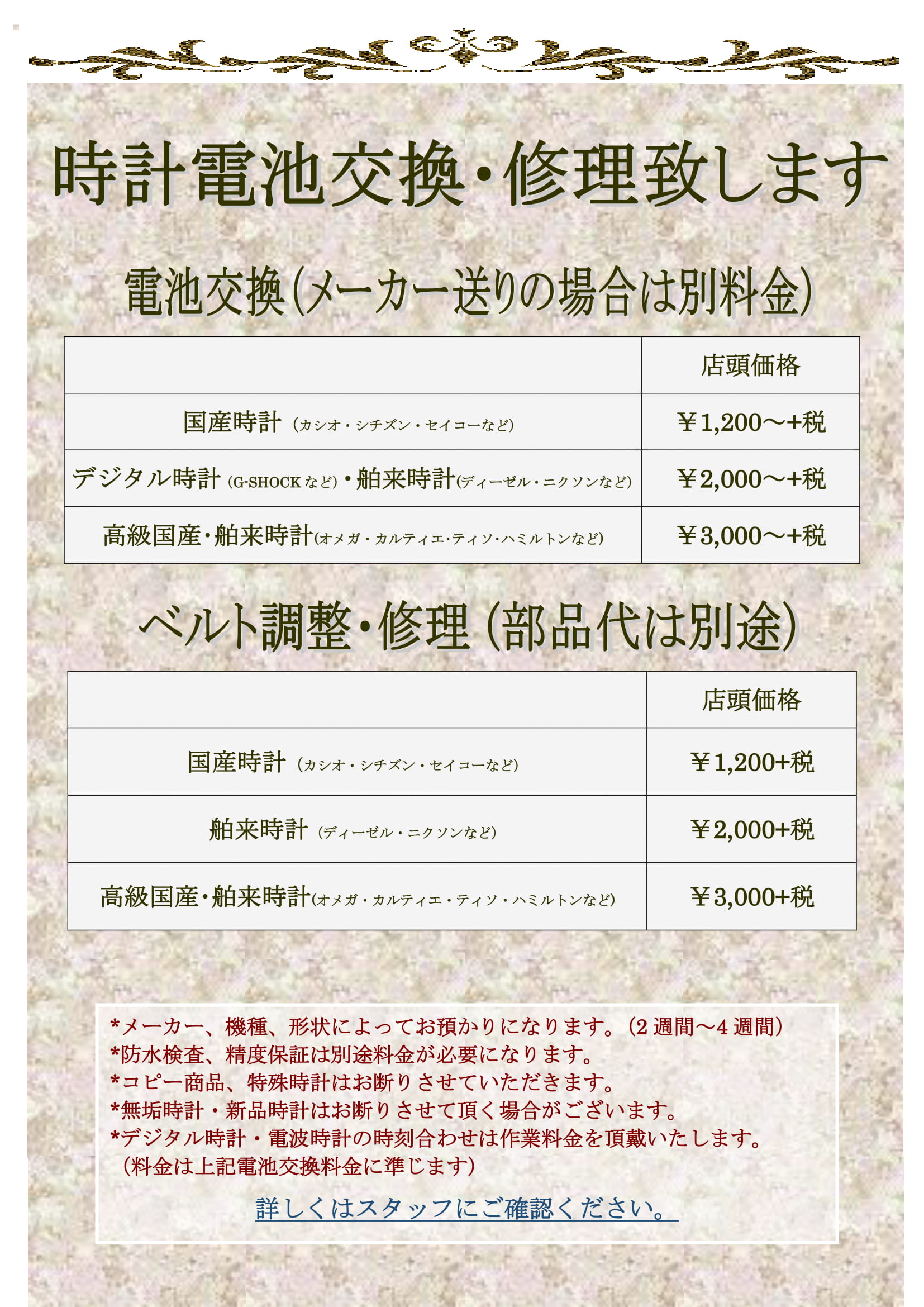 腕時計 電池交換 バンド調整 オーバーホール等 修理承っております ショップトピックス プライムツリー赤池