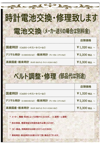 腕時計 電池交換 バンド調整 オーバーホール等 修理承っております ショップトピックス プライムツリー赤池 腕時計 電池交換 バンド調整 オーバーホール等 修理承っております ショップトピックス プライムツリー赤池
