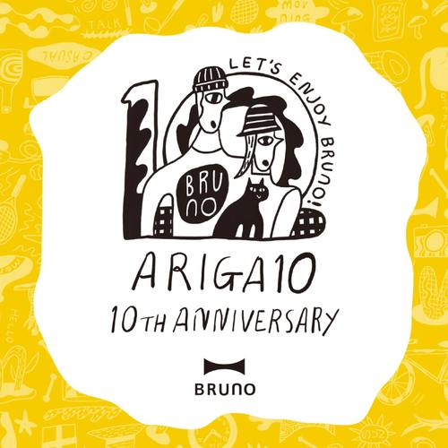 【ARIGA10】BRUNO 10th Anniversary！