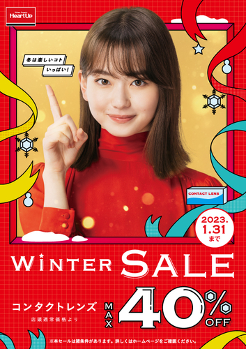 WINTER SALE！コンタクトレンズ店頭通常価格よりMAX40％OFF！！
