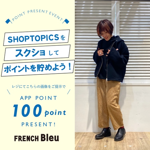 FRENCH Bleuショップトピックススクリーンショットで100ポイントプレゼント！