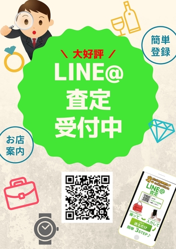 LINE査定-2