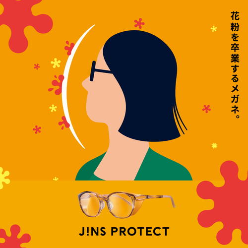 花粉･飛沫･乾燥の悩みから卒業！「JINS PROTECT」 リニューアル発売！