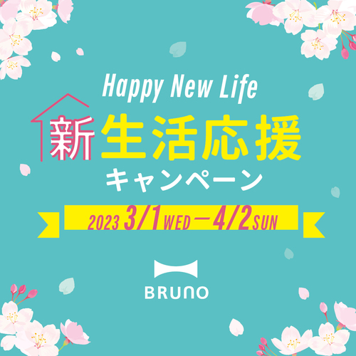 新生活①