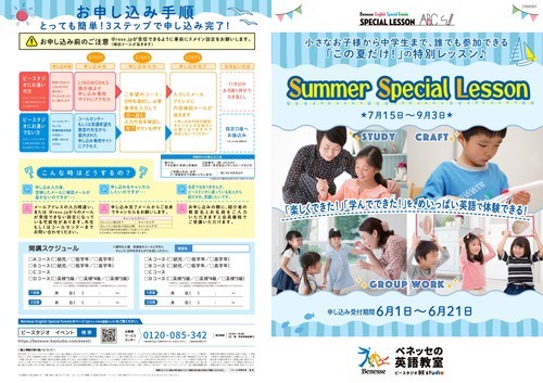 チラシ表紙