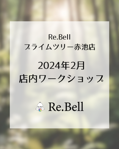 Re.Bell　店内ワークショップ