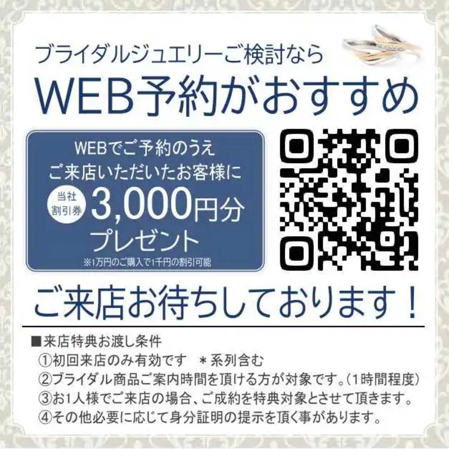 ブライダルジュエリーご検討の方に朗報♪】WEB 予約で当社割引券3,000 ...