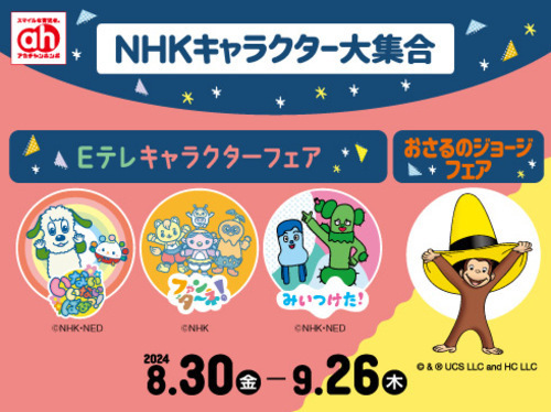 NHKキャラクター大集合