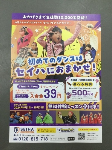 体験から1週間以内のご入会入会金39円キャンペーン☆