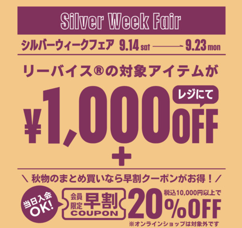 ＬＥＶＩＳ1000円引き