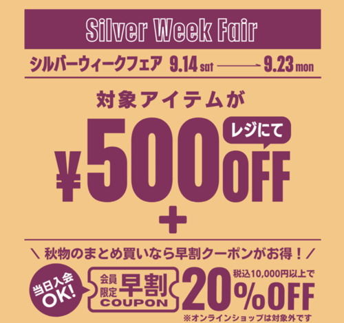 500円引き