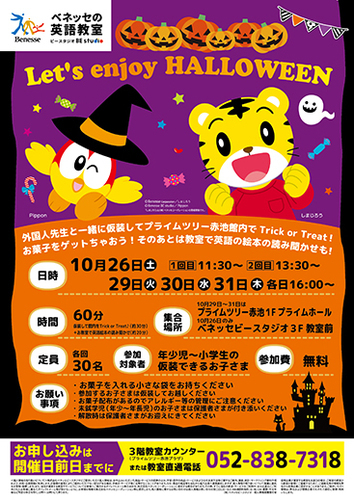 Trick or Treat イベントチラシ