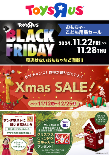 【トイザらス】BLACK FRIDAY＆Xmas SALEのお知らせ！！