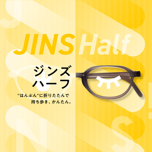 “はんぶん”に折りたたんで持ち歩き、かんたん。「JINS Half」登場