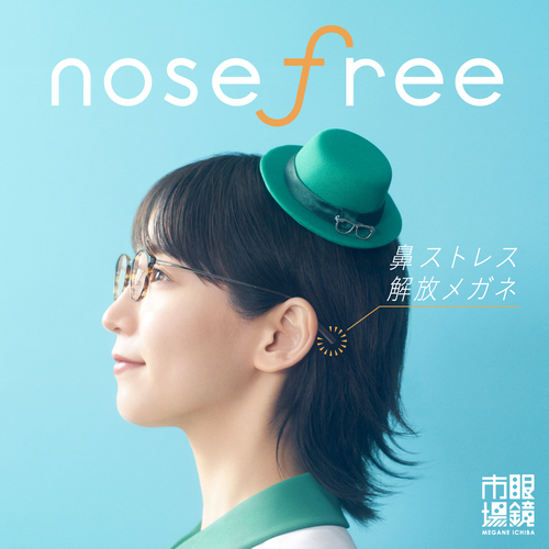 眼鏡市場のnosefree（ノーズフリー）