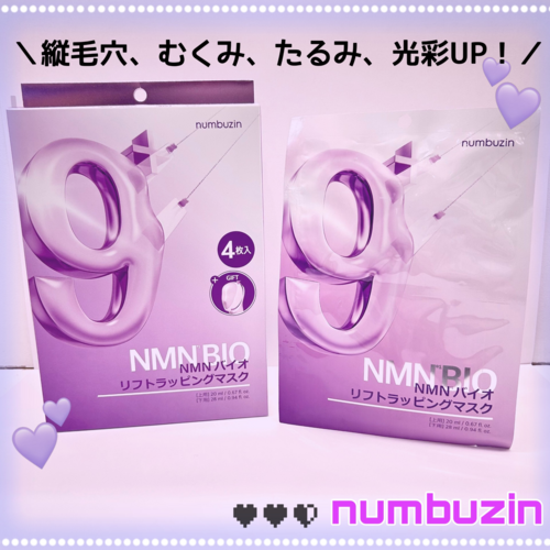 ナンバーズイン9番フェイスマスク★
