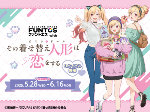 その着せ替え人形は恋をする