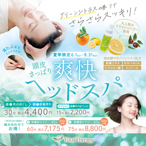 ヘッドスパ