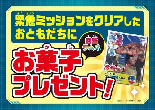 緊急ミッションをクリアしたらプレゼント☆