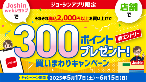 店舗&ネットショップ、買いまわり達成で300ポイントプレゼント♪