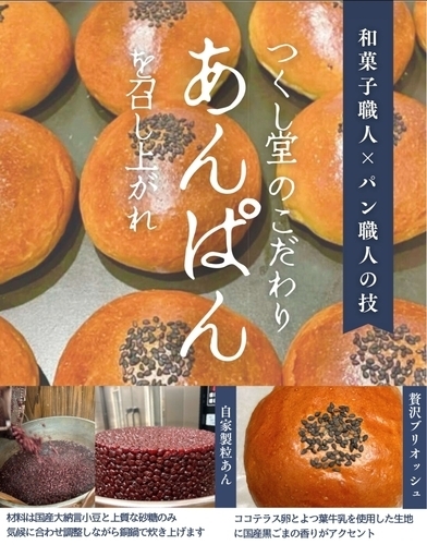 赤池限定！生はちみつ仕立ての奇跡のあんぱん登場