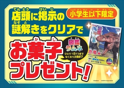 謎解き成功するとお菓子貰えるよ☆
