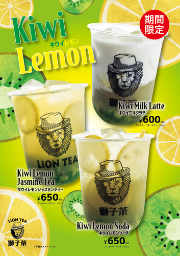 H'sCREAM/LION TEA　期間限定商品