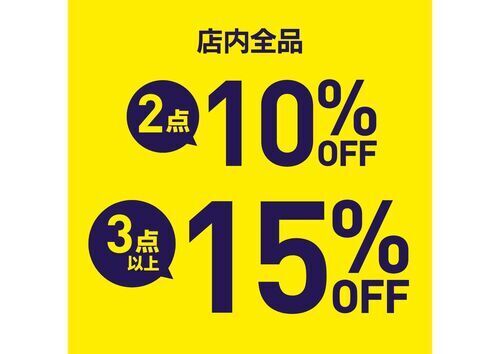 ☆期間限定おまとめ買いイベント開催☆