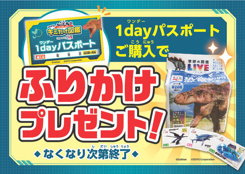 恐竜ふりかけプレゼントします☆