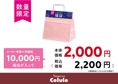 お得なLUCKY福袋販売のおしらせ