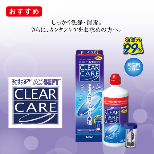コンタクトレンズケア洗浄液　特別セール開催！