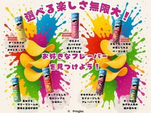 プリングルス7種類　期間限定セール