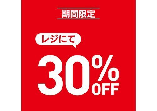 ＼ライトオンサマーバーゲン開催中／