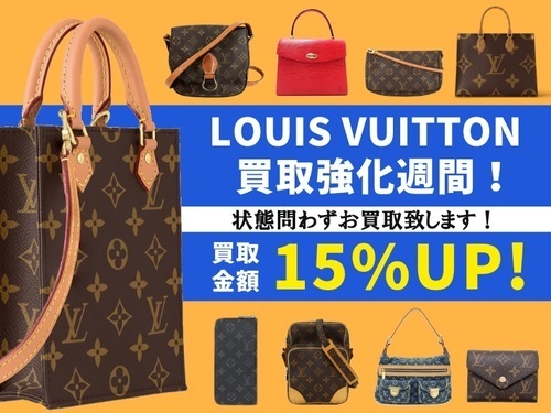 ルイヴィトン買取強化キャンペーン♪
