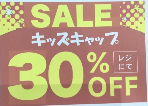 日傘、キッズキャップ最大30%OFF SALE
